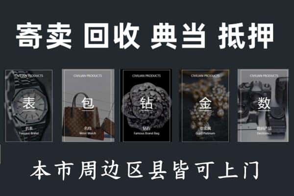 琼中奢侈品回收