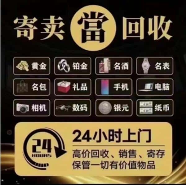 琼中奢侈品回收店