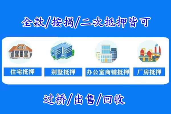 琼中房产抵押
