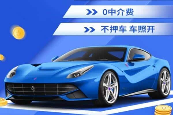琼中抵押汽车贷款