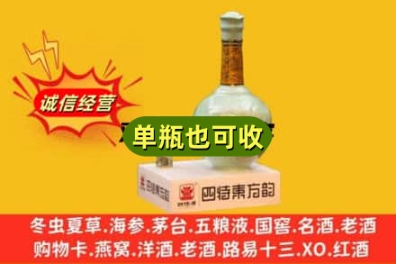 琼中诚信回收四特酒